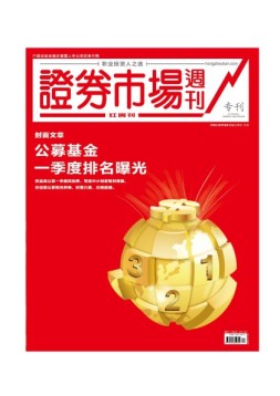 证券市场周刊·红周刊 18年专刊
