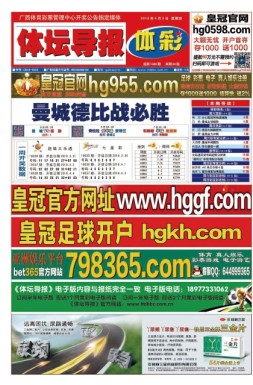 体坛导报 18年第1420期