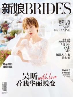 新娘 18年1月号