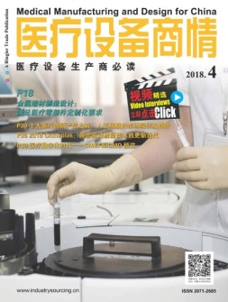 医疗设备商情 18年4月号