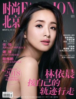 时尚北京 18年4月号