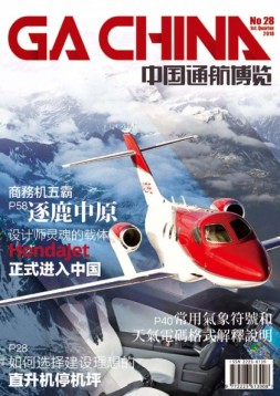 中国通航博览 18年第一季