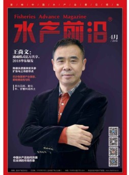 水产前沿 18年4月号