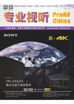 专业视听 18年4月号