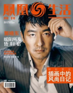 凤凰生活 18年4月号