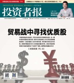 投资者报 18年第14期
