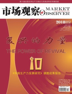 市场观察 18年1-2月合刊