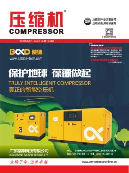 压缩机 18年4月号