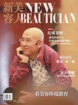 新美容人 18年第40期