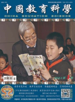 中国教育科学 18年第3期