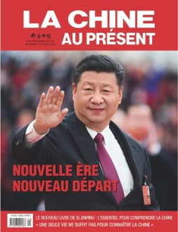 今日中国·法文版 18年第4期