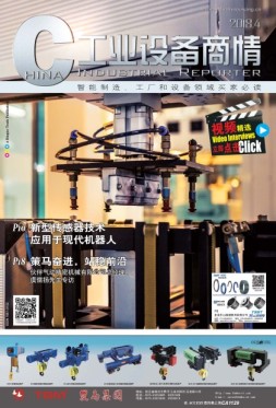 工业设备商情 18年4月号