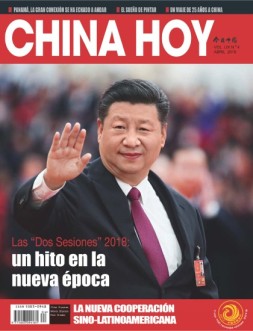 今日中国·西班牙文 18年第4期