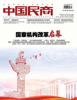 中国民商 18年4月号