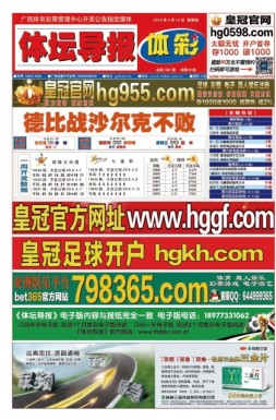 体坛导报 18年第1421期