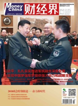 财经界 18年第4期
