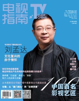 电视指南 18年4月号