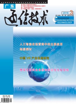 广东通信技术 18年3月号