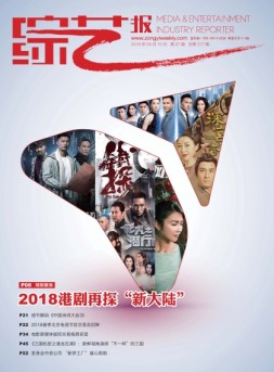 综艺报 18年第7期
