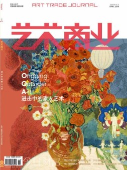 艺术商业 18年4月