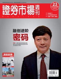 证券市场周刊 18年第23期
