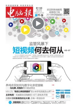 电脑报 18年第15期