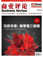 商业评论 18年4月号