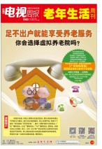 广东电视周报 18年第14期