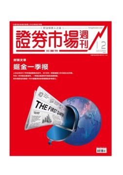 证券市场周刊·红周刊 18年第12期