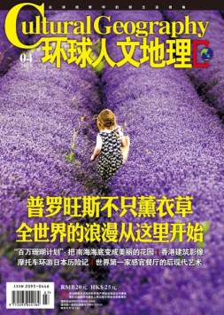 环球人文地理 18年4月号