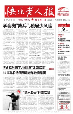 快乐老人报 18年4月9日