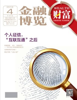 金融博览·财富 18年4月下