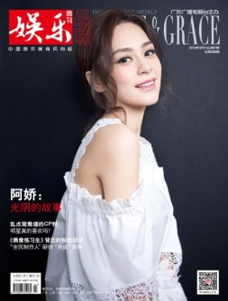娱乐·品味周刊 18年第7期