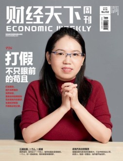 财经天下 18年第4期