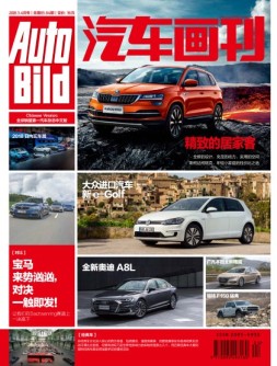 汽车画刊 18年3-4月合刊
