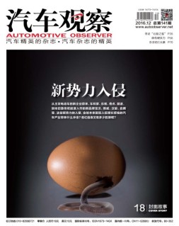 汽车观察 16年第12期