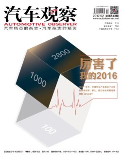 汽车观察 17年第2期