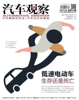 汽车观察 17年第3期