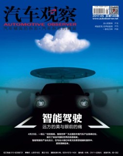 汽车观察 17年第5期