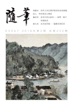 随笔 18年第2期