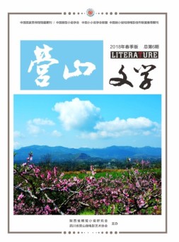 营山文学 18年第6期