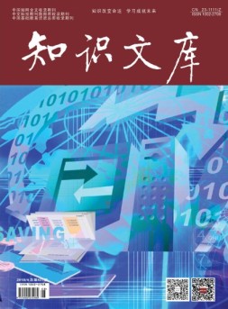 知识文库 18年第8期