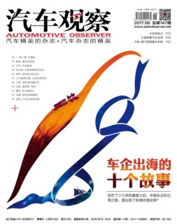 汽车观察 17年第6期