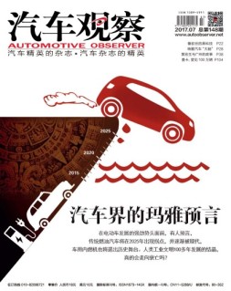 汽车观察 17年第7期