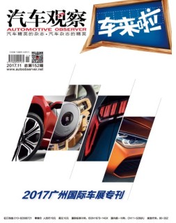 汽车观察 17年第11期