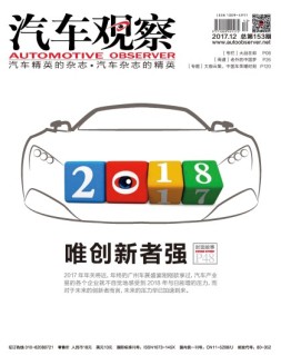 汽车观察 17年第12期