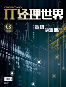 IT经理世界 18年第8期
