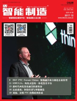 智能制造 17年第12月号