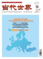 当代世界 18年4月号