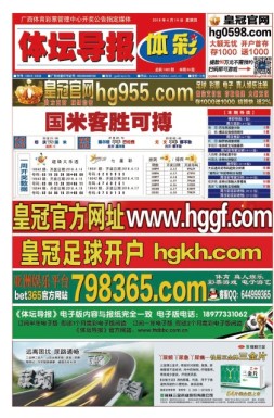 体坛导报 18年第1422期